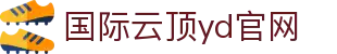 国际云顶yd官网 - (中国)滁州国际云顶yd官网进出口贸易公司欢迎您